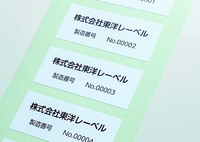ナンバリングシール