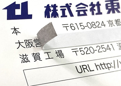 訂正シール