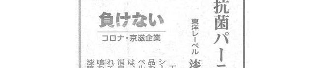 京都新聞掲載記事